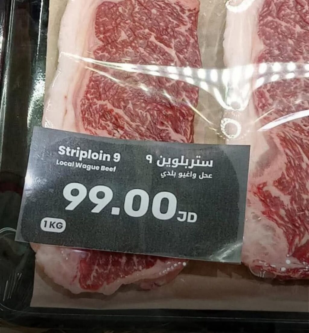 لحم الواغيو من إنتاج عبدالله الثاني. سعر الكيلو 100 دينار.