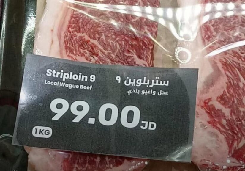لحم الواغيو من إنتاج عبدالله الثاني. سعر الكيلو 100 دينار.